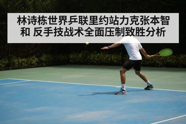 table tennis backhand technique | Yabo