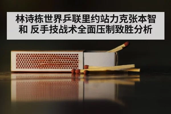 Lin Shidong match