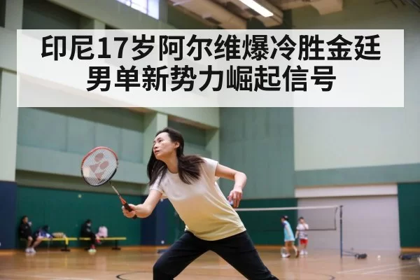 badminton match action | Yabo
