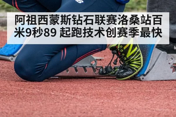 sprinter starting blocks race | Yabo