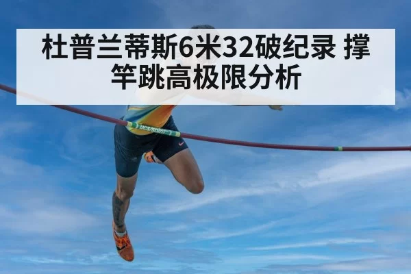 pole vault technique | Yabo